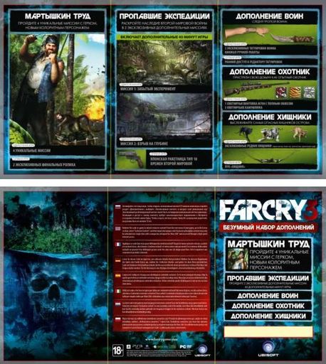 Far Cry 3 - Far Cry 3 — Подробности об изданиях игры для России и стран СНГ